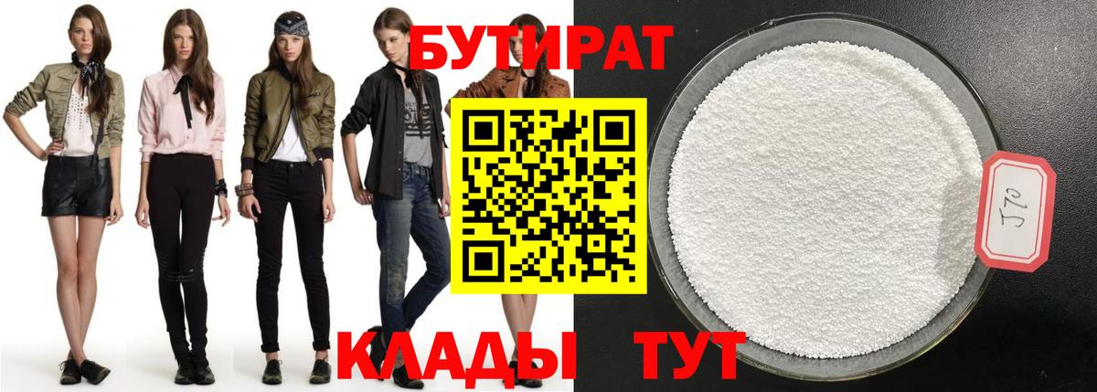 Тутаев  Бутират  Вход с VPN  Бутират вода 