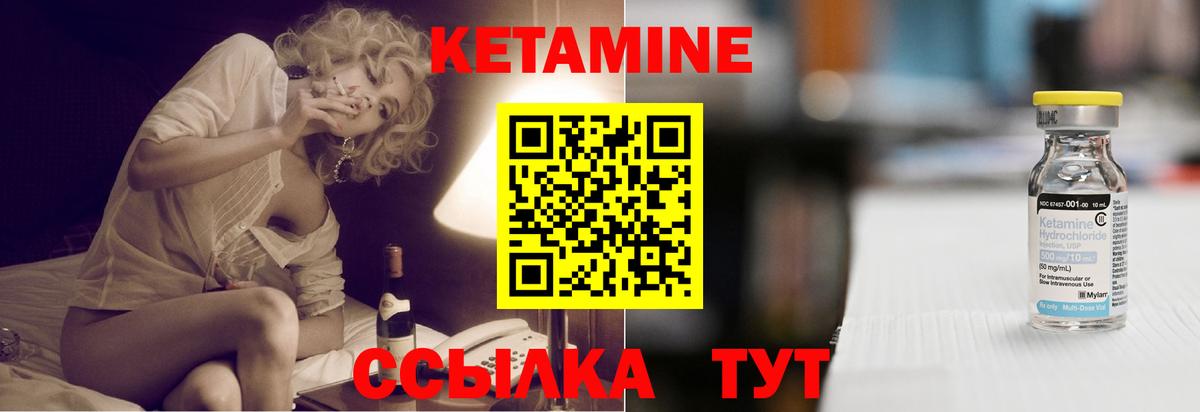 Тутаев  Кетамин VHQ  Вход с VPN 