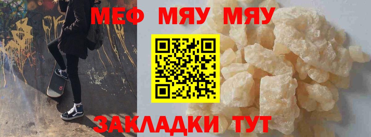 МЕФ кристаллы Тутаев