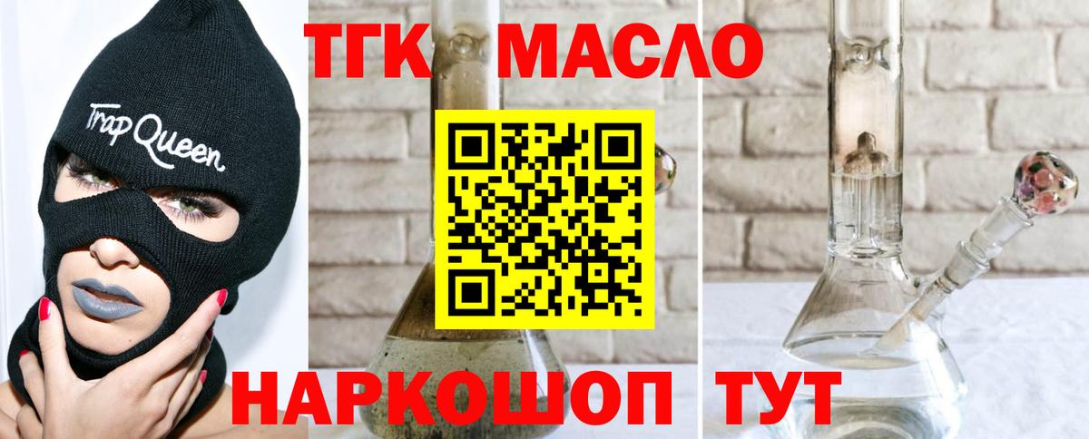 Дистиллят ТГК концентрат  ТГК жижа  наркотики  Тутаев  Вход с VPN 