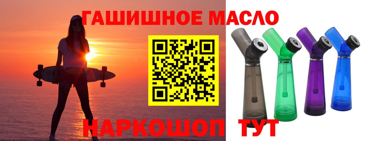 ТГК гашишное масло Тутаев